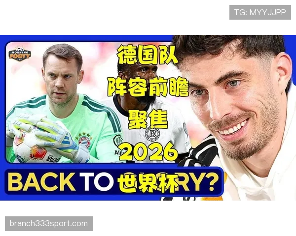 德国队阵容深度全面分析